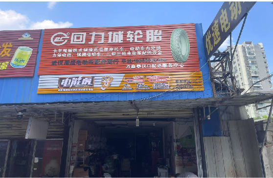 淮滨门头店招