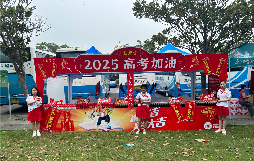 淮滨王老吉高考活动搭建