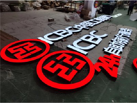 淮滨教你如何保养亚克力发光字