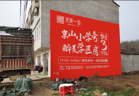 淮滨户外墙体广告的独特宣传魅力