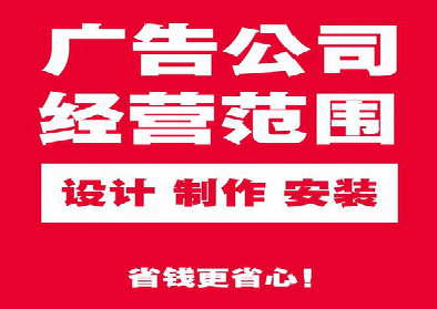 淮滨广告制作有什么技巧？