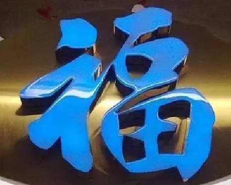 淮滨树脂字发黄或坏了，自己怎么修？