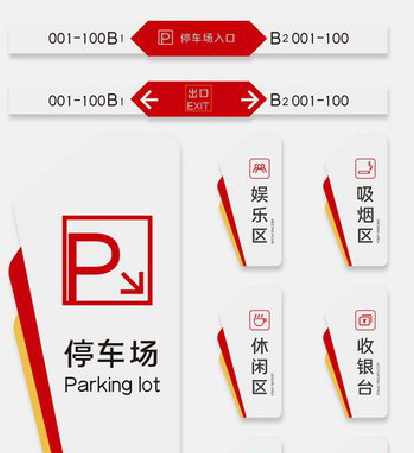 淮滨商场标识系统规划管理。